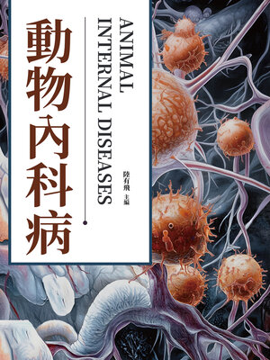 cover image of 動物內科病